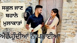 School Girl  ਕੱਚੀ ਉਮਰ IIPunjabi short Movies  New Latest Punjabi Movies 2023 [upl. by Rawna433]