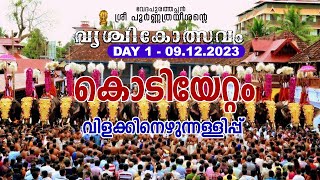 LIVE  Kodiyettam  Vrischikolsavam 2023  Sree Poornathrayesha Temple Tripunithura [upl. by Nbi]