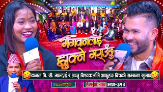 अन्जु र कमल मंसिरमा बिहे गर्दै खुलाए आफ्नो सम्बन्धको साइनो  Kamal BC Maldai  Anju Bishwakarma [upl. by Aramoix]