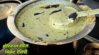 Udupi Hotel’s chutney recipe coconut chutney recipehow to make coconut chutney papa नारळाची चटणी [upl. by Renault]