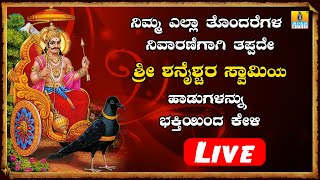 Sri Shaneshwara Songs I Navagrahateja Sri Shanideva  Shani Dev Devotional Kannada Songs [upl. by Duval]