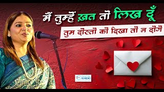 मैं तुम्हें ख़त तो लिख दूँ तुम दोस्तों को दिखा तो न दोगे l Mumtaz Naseem l Kavi Sammelan [upl. by Noyk695]