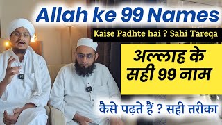 Allah ke 99 Names Ka Sawab  अल्लाह के 99 नाम का सवाब  A M Qasmi [upl. by Ydoj114]