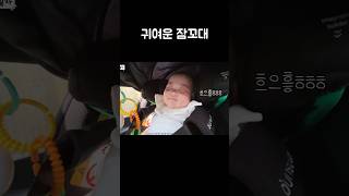 ㄸ 시리즈 1탄무슨 꿈을 꾸는거야🫣🤍baby 아기영상 아기 아기여워 cute cutebaby 9개월아기 funny 힐링영상 육아브이로그 육아일상 [upl. by Nohsyt]