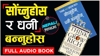 Think and Grow Rich Full Audio Book Nepaliधनी बन्नको लागि उत्तम पुस्तक Napoleon Hill Book [upl. by Ekul238]