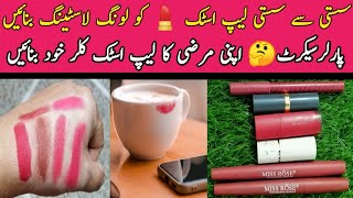 Parlor secret trick  Apni Marzi Ka Lipstick💄 Shades Bnaen 😍  makeuptutorial lifestylewithsadia [upl. by Anilrahc]