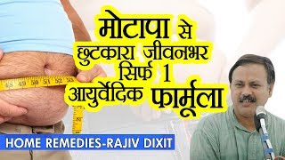 Rajiv Dixit  मोटापा दूर करने का घरेलू उपाय  How to Lose Weight Home remedies [upl. by Parker]