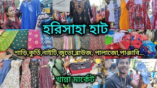 Harisaha Haat Puja CollectionKhanna Market Kolkataএখন এক পিস্ দু পিস্ জিনিস কিনতে পারবেন🔥🛍️🥻 [upl. by Anaugahs]