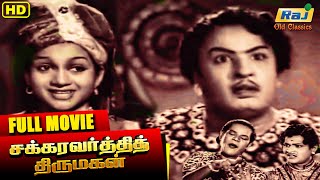 Chakravarthi Thirumagal  Full Movie  M G Ramachandran  Anjali Devi  Raj Old Classics [upl. by Aihcropal485]