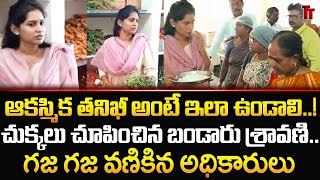 MLA Bandaru Sravani MASS Inspection At Schools  అధికారులకు చుక్కలు చూపించిన బండారు శ్రావణి  TT [upl. by Enelra]