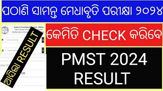 PMST RESULT 2024HOW TO CHECK PMST RESULT 2024PATHANI SAMANTA EXAM RESULT 2024MERIT LISTODIA [upl. by Ahsiel]