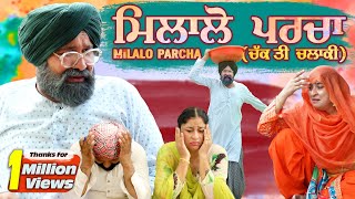 Chacha Bishna  Milalo Parcha Chakti Chalaki  ਮਿਲਾਲੋ ਪਰਚਾ ਚੱਕਤੀ ਚਲਾਕੀ  Part 1  Punjabi Movie [upl. by Ysied]