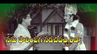 NANU PAALINCHAGA NADACHI  నను పాలింపగ నడచివచ్చితివా  ANR DEVOTIONAL EVER GREEN SONG [upl. by Haissem]