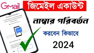 জিমেইল একাউন্টের নাম্বার কিভাবে পরিবর্তন করবেন how to change gmail phone number [upl. by Electra]