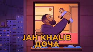 Jah Khalib – Доча  ПРЕМЬЕРА ТРЕКА [upl. by Eelyah]