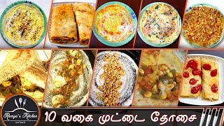 10 Variety EGG dosa recipeDosa varieties in tamilvariety dosa recipe [upl. by Anavrin]