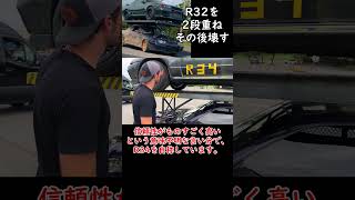 【車好きブチギレ】R32を2段重ねにして廃車にしてみた shorts [upl. by Trescha189]