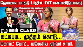 என் கணவர் திருமணமாகாத பெண்ணுடன் நான் வேறு ஆணுடன் True Realization Centre  Santhi Interview  TRC [upl. by Annazor]