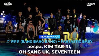 2024MAMA REACTION CAM ♬ 뱅뱅뱅 BANG BANG BANG  FANTASTIC BABY ① [upl. by Walford196]