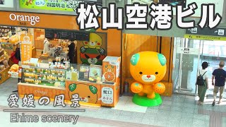 愛媛県マスコットキャラクター「みきゃん」がお出迎え！松山空港ターミナルビル｜愛媛の風景（072）｜20230923 [upl. by Martens629]