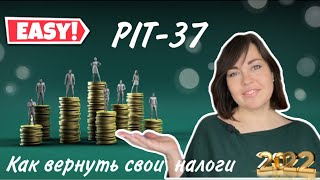 1 Возврат налогов в Польше Что такое PIT11 и PIT37 как и когда подавать [upl. by Garris]