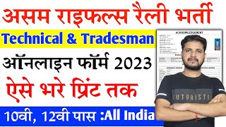 Assam Rifles Tradesman Online Form 2023 Kaise Bhare  Assam Rifles Tradesman Rally 2024 Form Apply [upl. by Euqinay775]