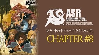 낡은서랍 어스토니시아 스토리 R  Chapter8코볼트무어 숲 [upl. by Macfadyn889]