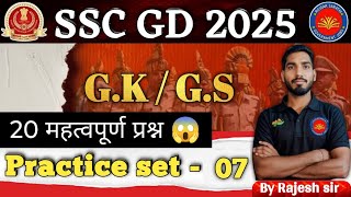 Ssc GD 2025  📚 GkGs Practice Set07  By Rajesh sir [upl. by Asoramla695]