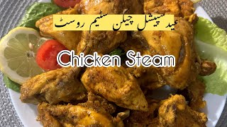 Eid Special Chicken Steam Roast  Quick amp Easy Chicken Steam  Chicken Starter Recipe [upl. by Blum487]