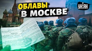 В Москве облавы и беспредел Кремль задумал страшное мигрантам  приготовиться [upl. by Nirrak]