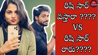 Guppedantha manasu serial fame Rishi Sir vastara  VS Rishi Sir raraTelugu webseries updates [upl. by Enohs]