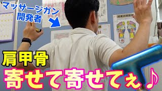 【開発者が教える】マッサージガンで肩甲骨周りをセルフケア。肩回り腕が上げにくいなど違和感がある方へ【ドクターエア エクサガンハイパー マイトレックス リバイブ】 [upl. by Russo616]