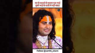 Ghar ki batwara ka karan 🙏🥺 katha guru bhakti bhajan youtubevideo radheradhe [upl. by Adalheid]