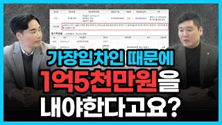 경매 가장임차인 해결하고 7천만원 수익 가장임차인과 경쟁자를 이기는 특수물건 투자 비법 [upl. by Gretchen]