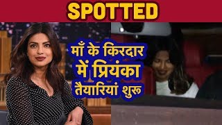 Priyanka Chopra चोपड़ा पहुंची Farhan Akhtar के घर फिल्म The Sky is Pink के लिए तैयार  Zaira Wasim [upl. by Burchett]