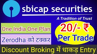 Sbi Securities One India One Plan  Sbi Securities Low Brokerage Plans  Sbi Demat Brokerage Charges [upl. by Atekram]