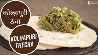 कोल्हापुरी ठेचा  Kolhapuri Thecha  Sanjeev Kapoor Khazana [upl. by Enenaj301]