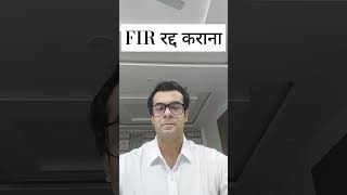 FIR रद्द कराना  Quashing of FIR [upl. by Erdnael]