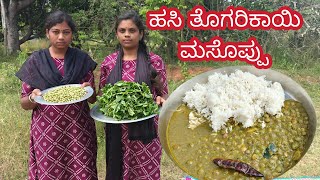 ಹಸಿ ತೊಗರಿಕಾಯಿ ಮಸೊಪ್ಪು  hasi thogarikayi masoppu  Villageladiescookingchannel [upl. by Hauhsoj]