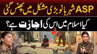 ASP Shehar Bano Naqvi Masjid main  Pak 24 7 News [upl. by Oeramed]