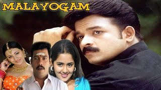 Malayogam 1990  Jayaram Mukesh  Malayalam Full Movie [upl. by Fernandina780]