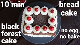 instant bread cake recipe  no oven  ब्रेड से केक बनाए  no bake black forest cake [upl. by Nnaecyoj272]