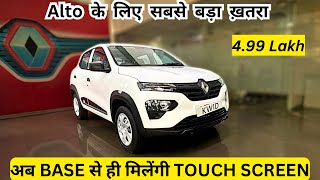 Renault Kwid most VFM model RXLO 2024 Detailed Walkaround with Proper Details amp New Features [upl. by Onirotciv]