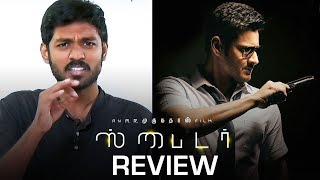 Spyder Review  Mahesh Babu  AR Murugadoss  SJ Surya [upl. by Zobias]