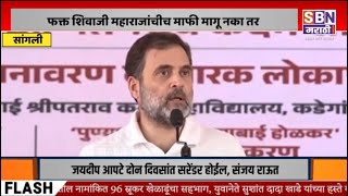 SBN MARATHI LIVE TV  05 SEPTEMBER 2024  Rahul Gandhi Maharashtra  Vidhan Sabha  MVA [upl. by Irol]