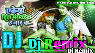 Eke Go Dil Mangwaiya Hajar Ba Dj Rᴇᴍɪx Bhojpuri Special Remix Song  djcompetitionmix [upl. by Eenahs]