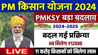 👳‍♀️ pm kisan samman nidhi yojana 2024  pm kisan 16 kist kab aayegi  pm kisan new update pmkisan [upl. by Ayana]