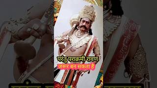 जय श्री राम रावण रावणshort videoshortsyoutubeshortsviral shortRavan short videoshortsviral [upl. by Amando]