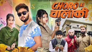 चोरो की चालाकी  Choron ki chalaki  Aasif Gaur Comedy  Aasif Gour 420  Team 420 Comedy [upl. by Nesto]