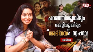 Abhinaya  Pani Movie Interview  Sosamma  Red FM Malayalam [upl. by Phillip]